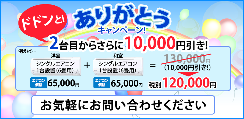 ありがとうキャンペーン