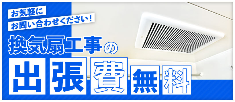 出張費用無料