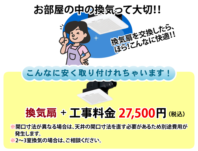 お部屋の中の換気って大切!!換気扇を交換したら、ほら!こんなに快適!!